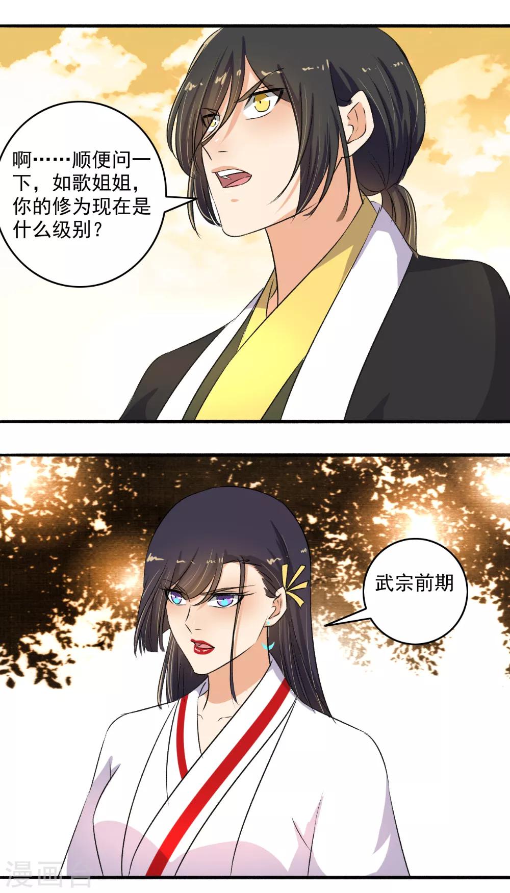 《嚣张狂妃》第127话 可惜了！ 第13页