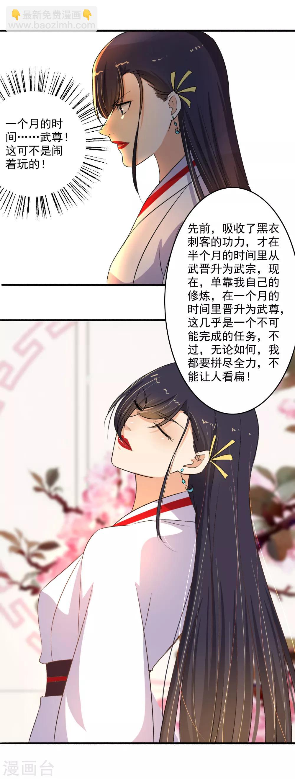 《嚣张狂妃》第127话 可惜了！ 第15页