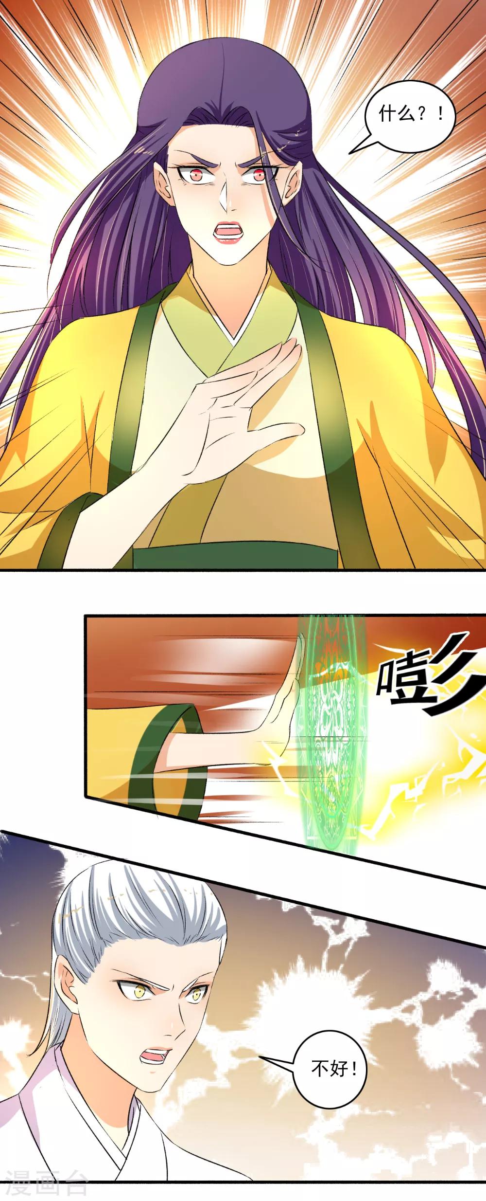 《嚣张狂妃》第127话 可惜了！ 第5页