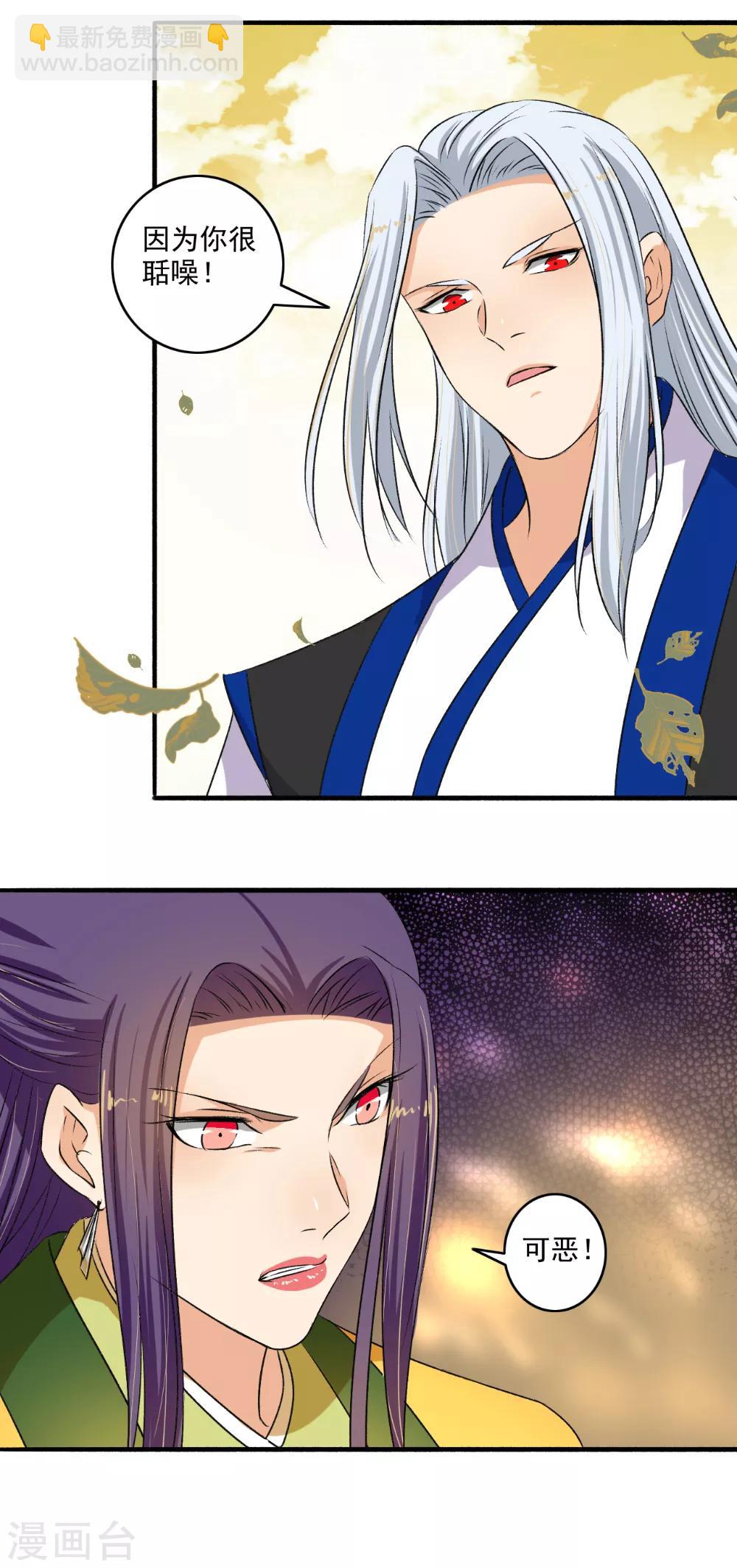 《嚣张狂妃》第127话 可惜了！ 第9页