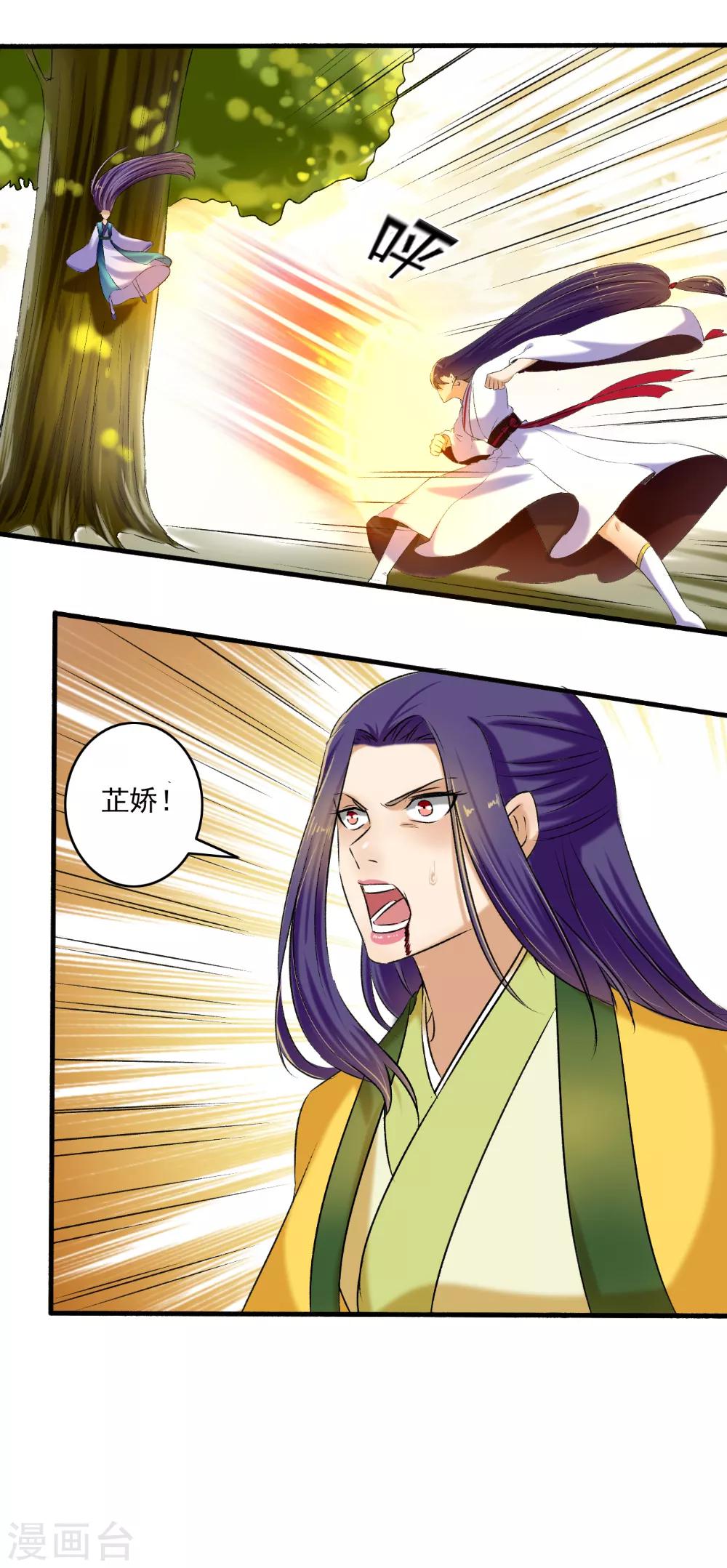 《嚣张狂妃》第125话 欠抽！ 第11页