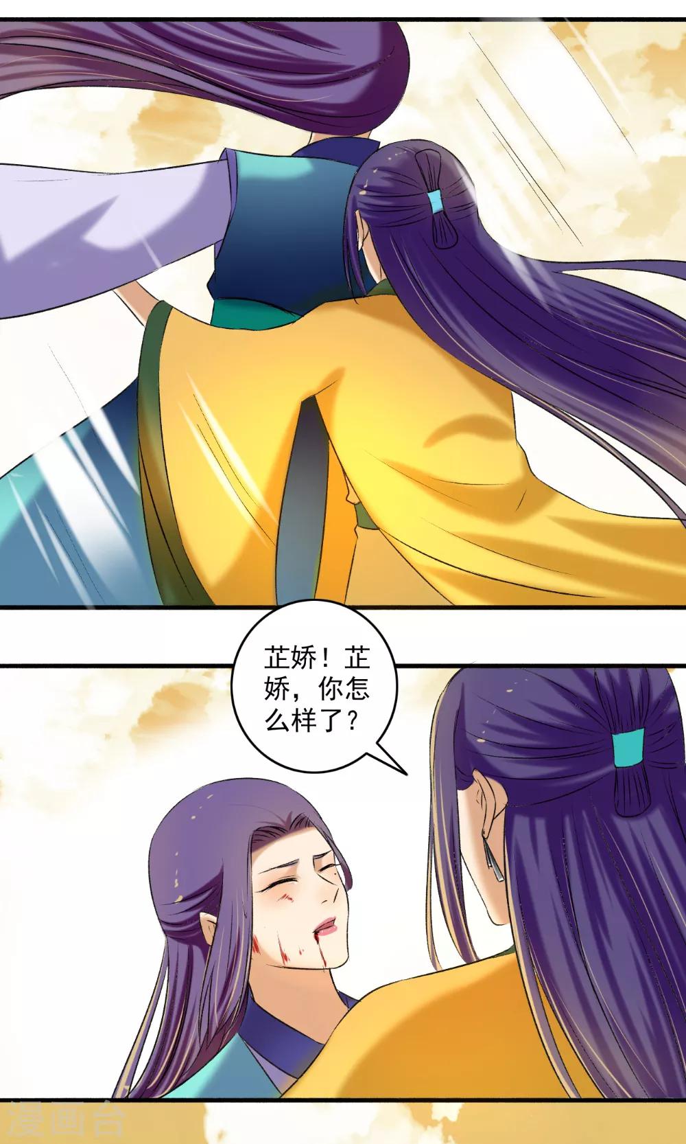 《嚣张狂妃》第125话 欠抽！ 第12页