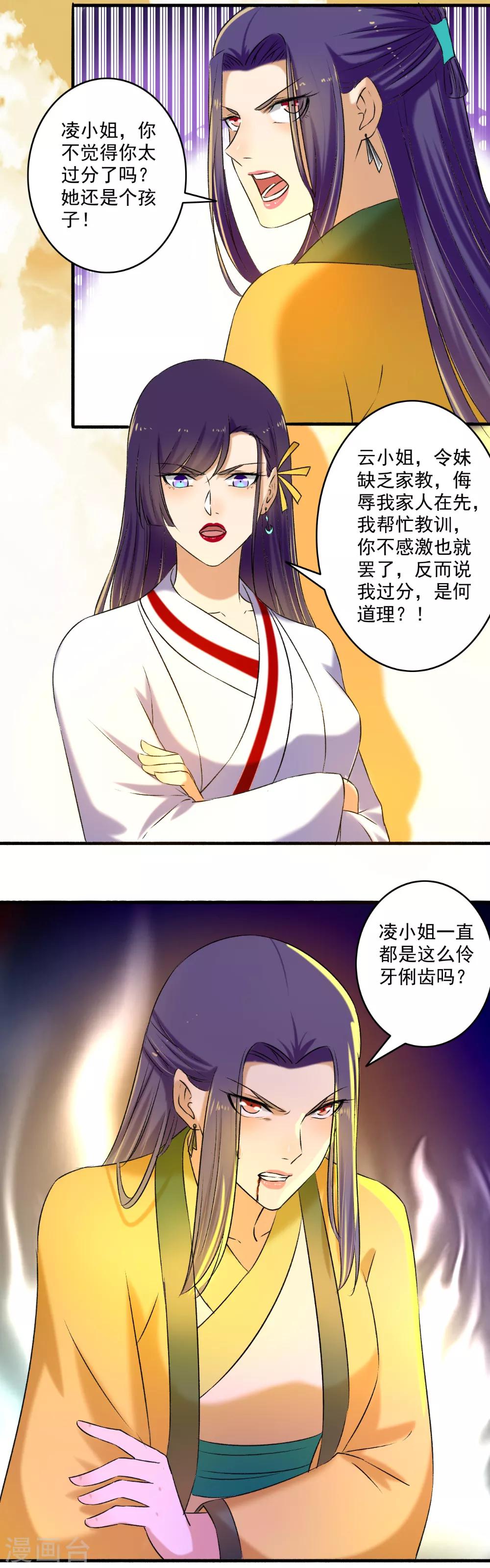 《嚣张狂妃》第125话 欠抽！ 第13页