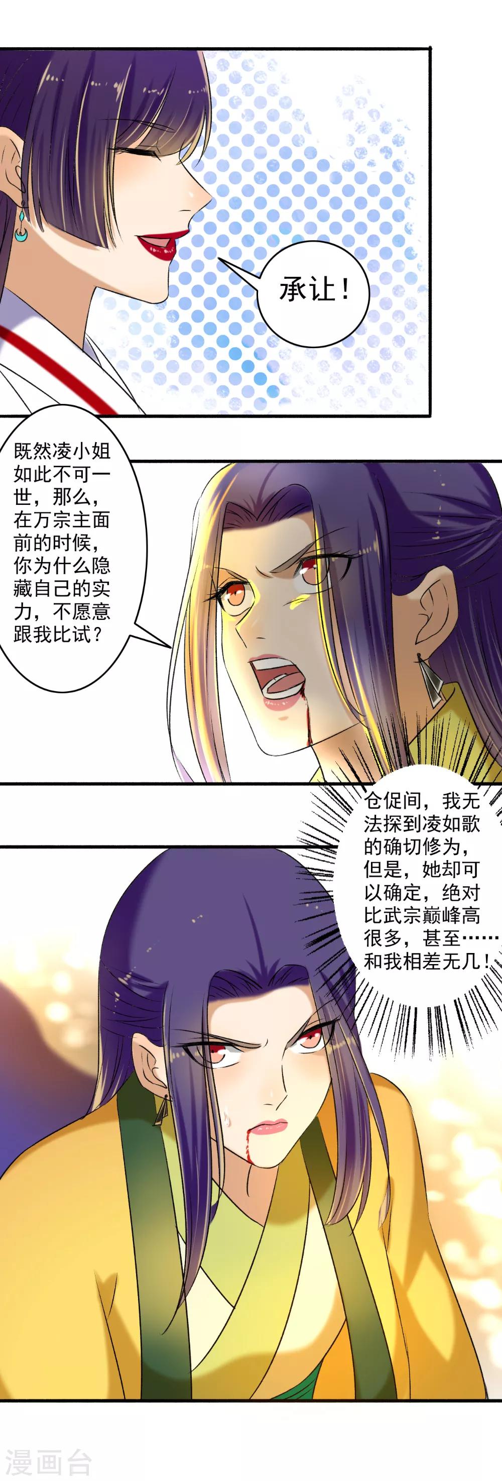 《嚣张狂妃》第125话 欠抽！ 第14页