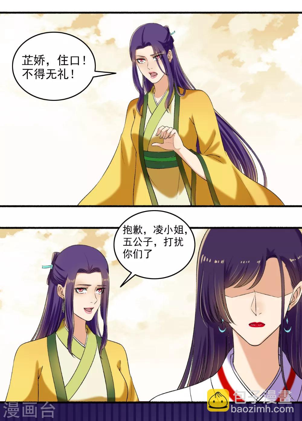 《嚣张狂妃》第125话 欠抽！ 第3页