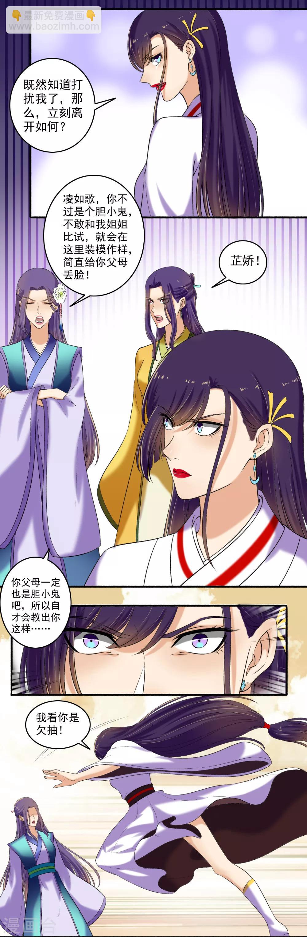 《嚣张狂妃》第125话 欠抽！ 第4页