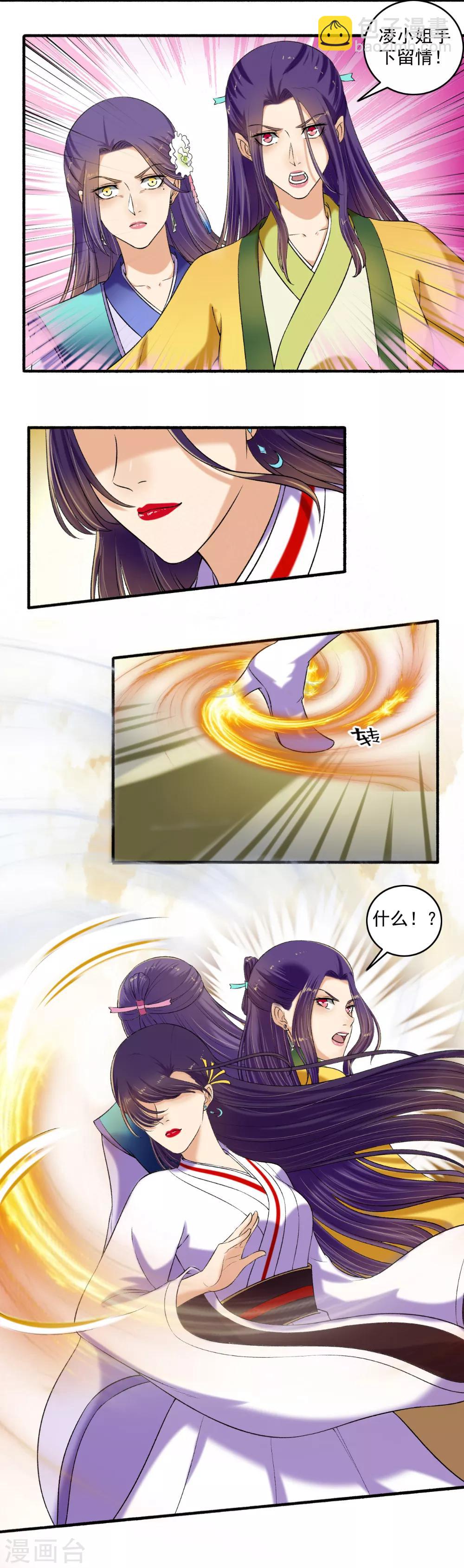 《嚣张狂妃》第125话 欠抽！ 第5页