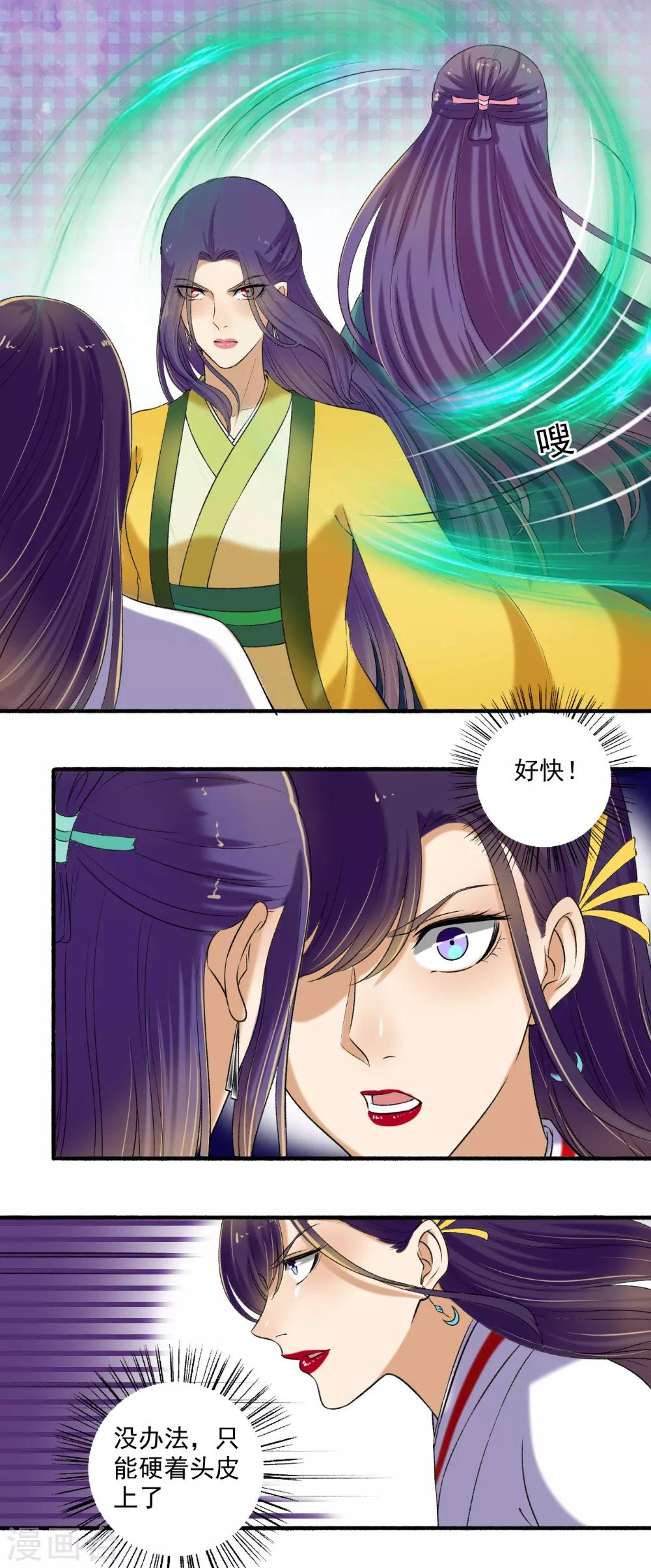 《嚣张狂妃》第125话 欠抽！ 第6页