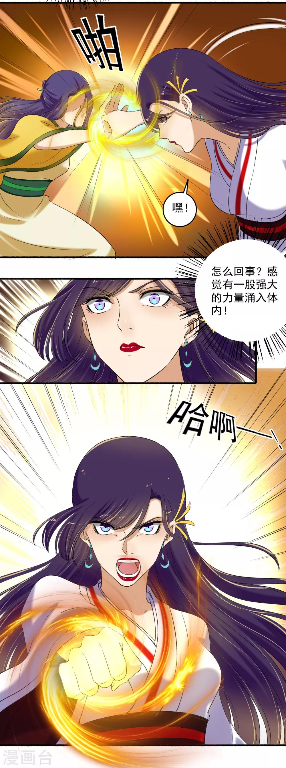 《嚣张狂妃》第125话 欠抽！ 第7页