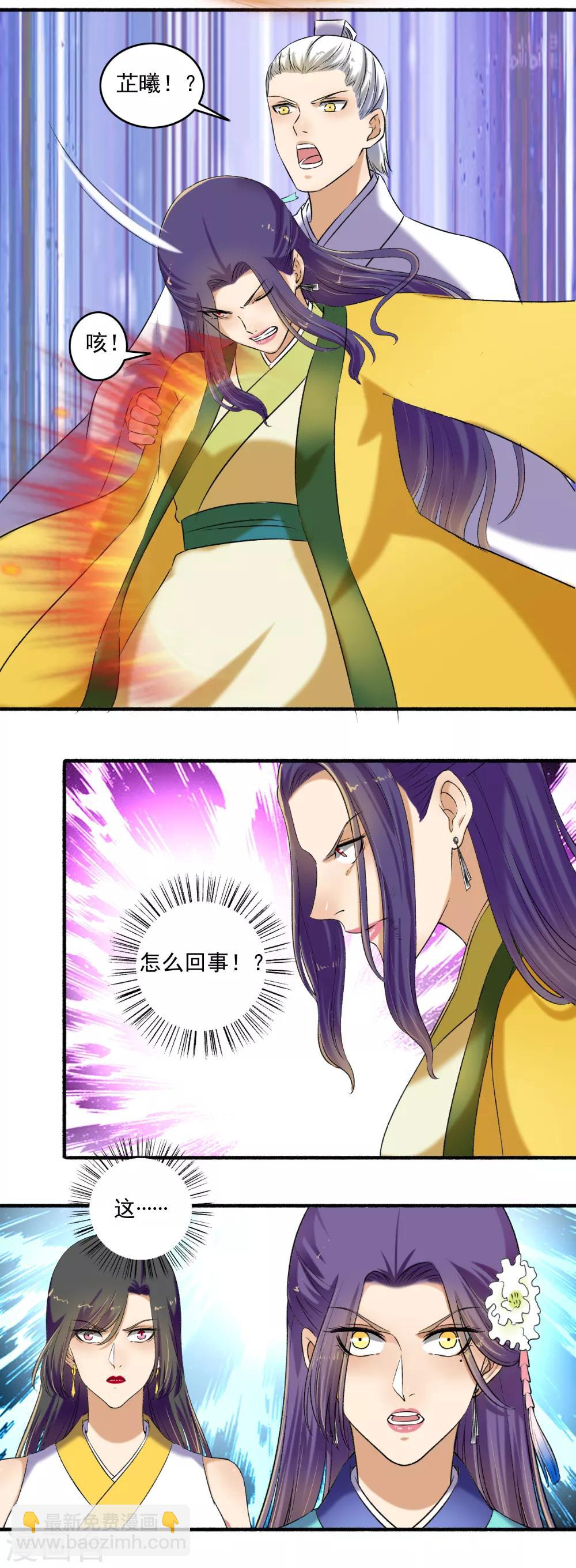 《嚣张狂妃》第125话 欠抽！ 第8页