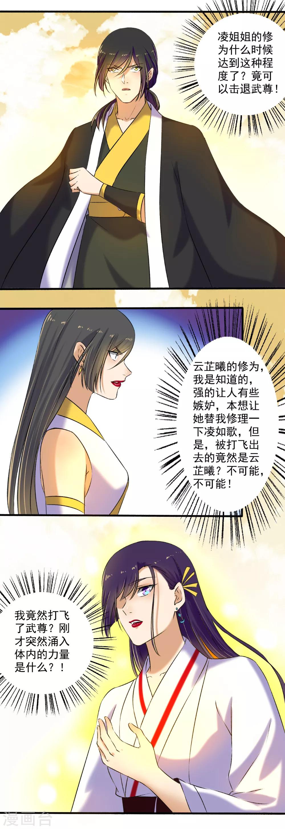 《嚣张狂妃》第125话 欠抽！ 第9页