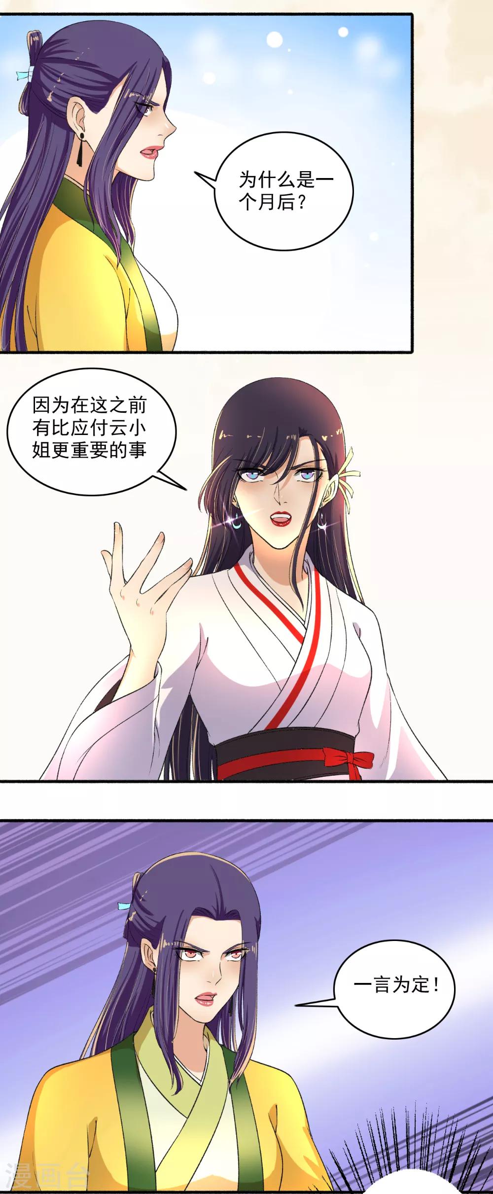 《嚣张狂妃》第126话 出招吧！ 第10页