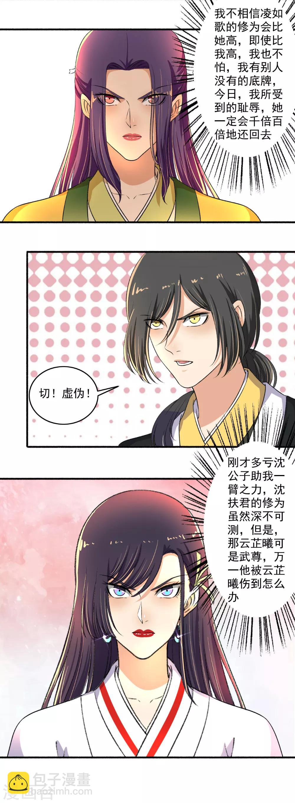 《嚣张狂妃》第126话 出招吧！ 第11页