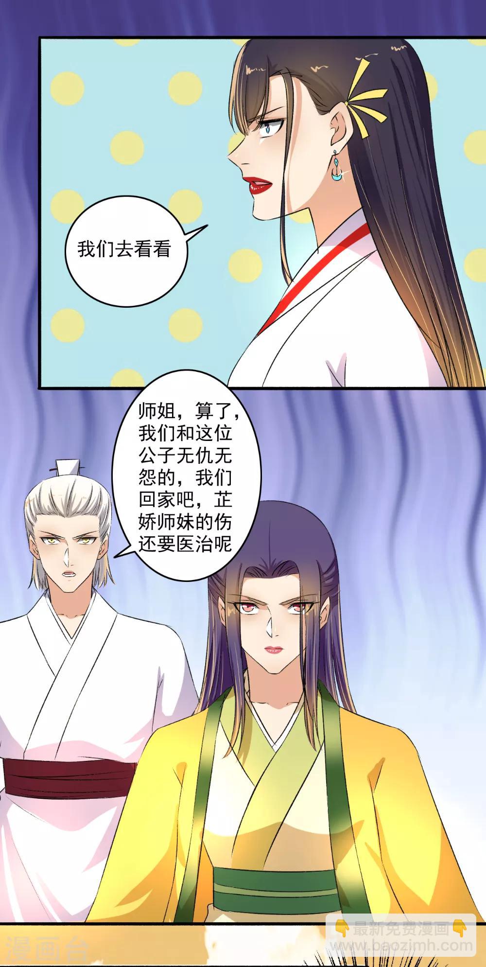 《嚣张狂妃》第126话 出招吧！ 第12页