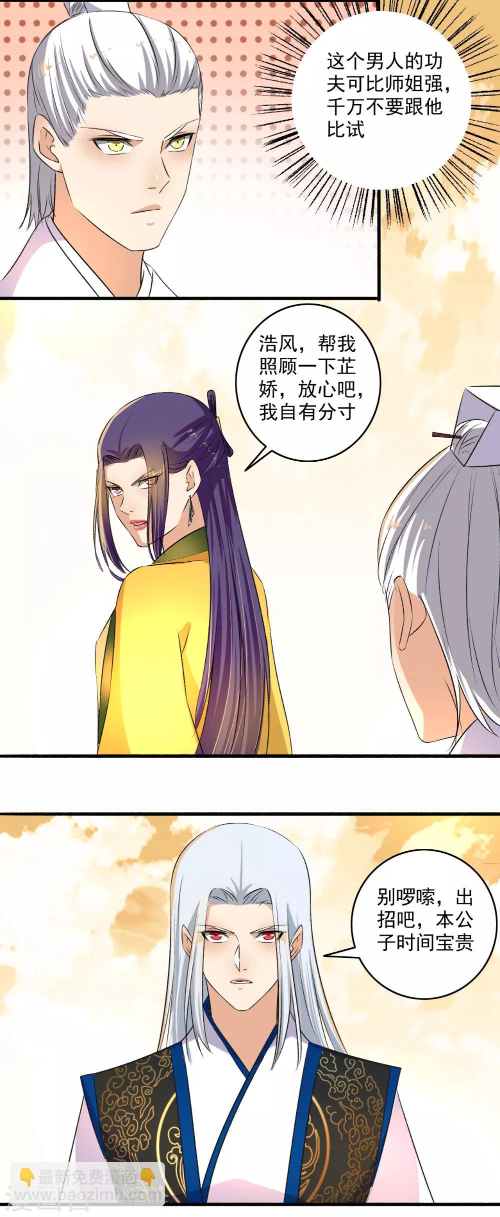 《嚣张狂妃》第126话 出招吧！ 第13页