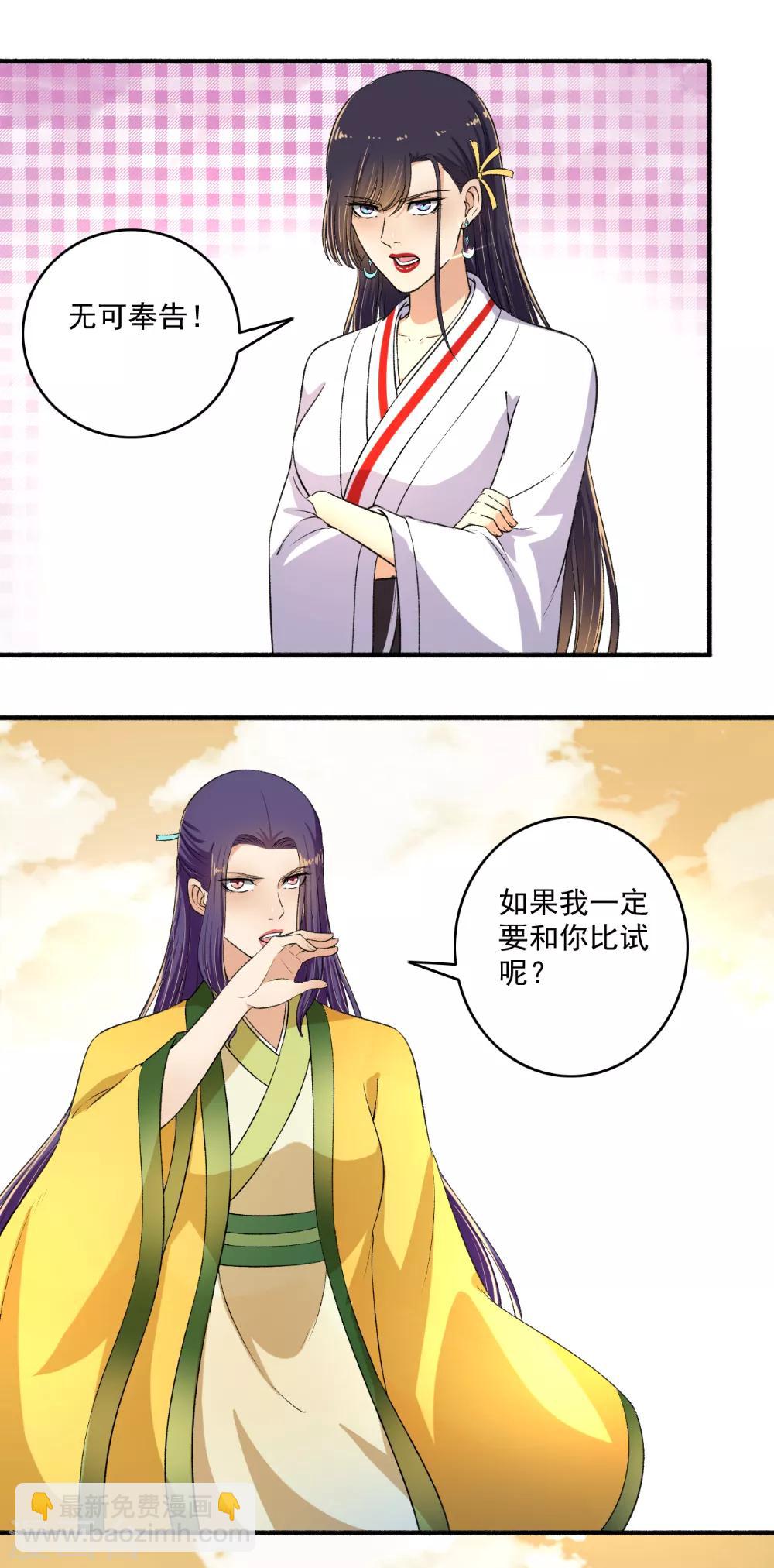 《嚣张狂妃》第126话 出招吧！ 第3页