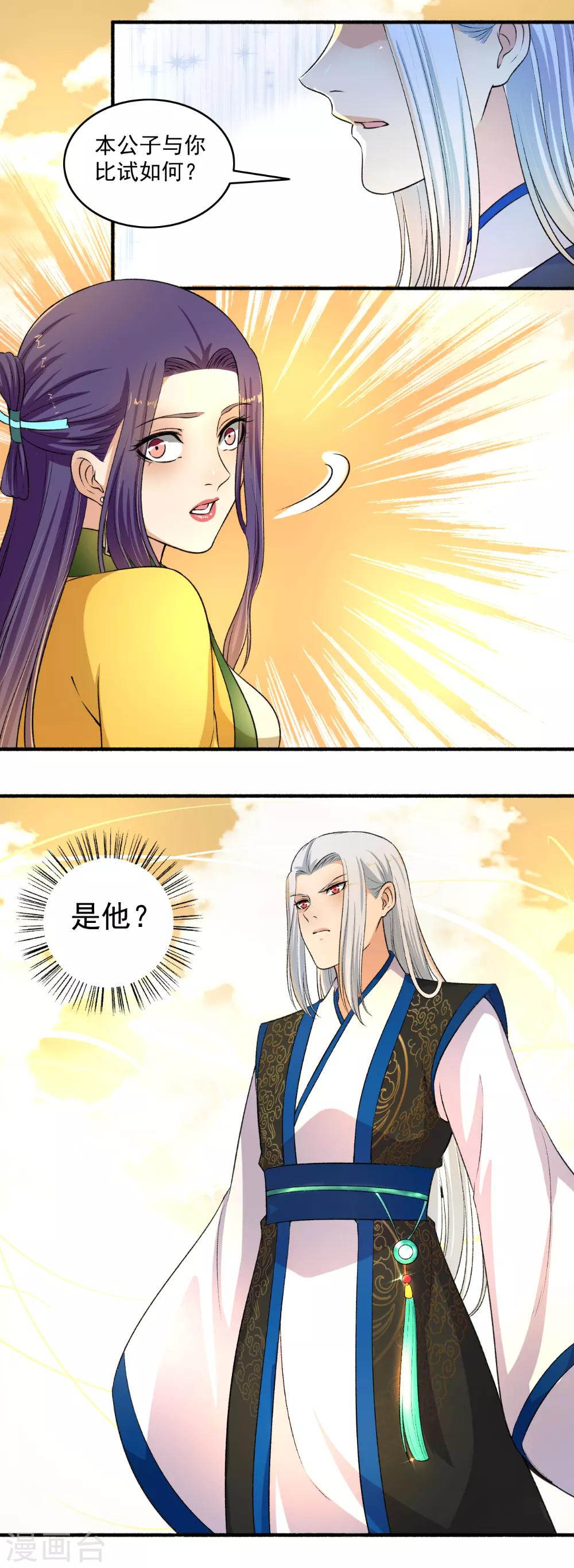 《嚣张狂妃》第126话 出招吧！ 第4页