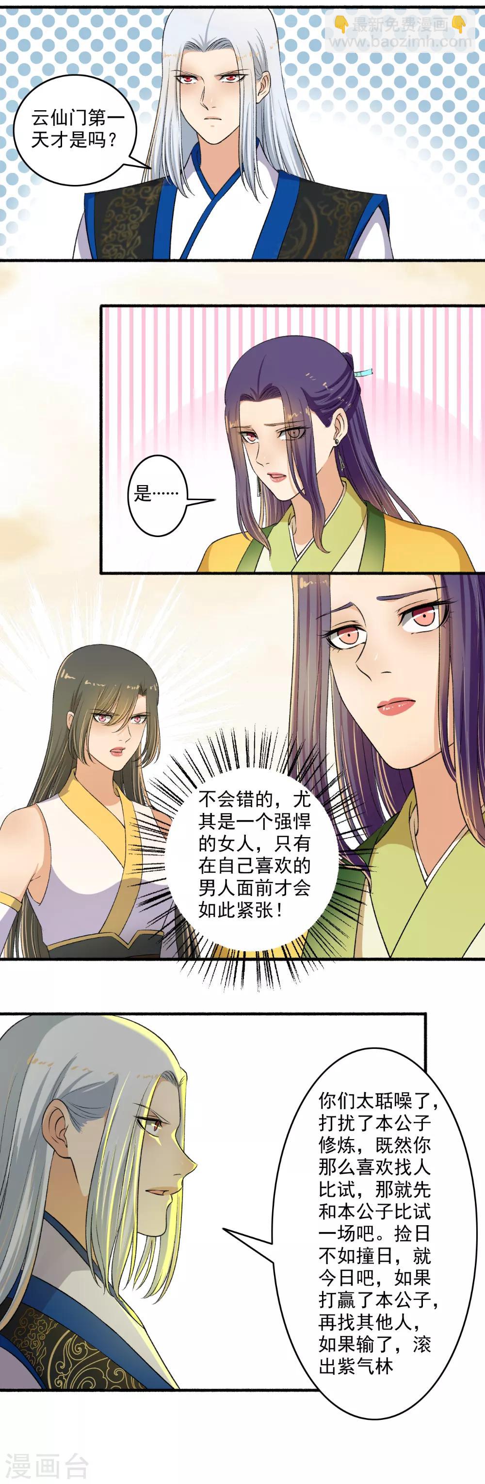 《嚣张狂妃》第126话 出招吧！ 第5页
