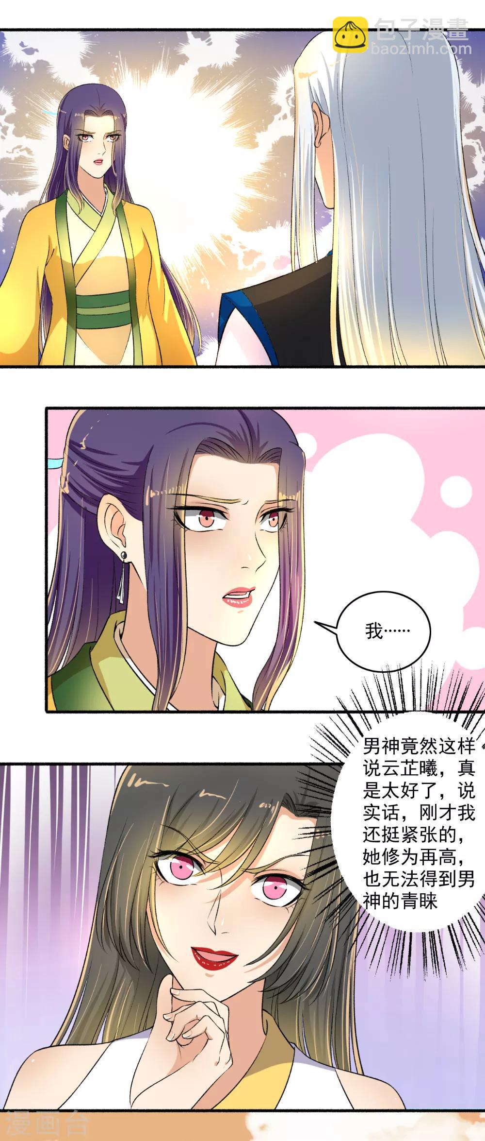 《嚣张狂妃》第126话 出招吧！ 第6页
