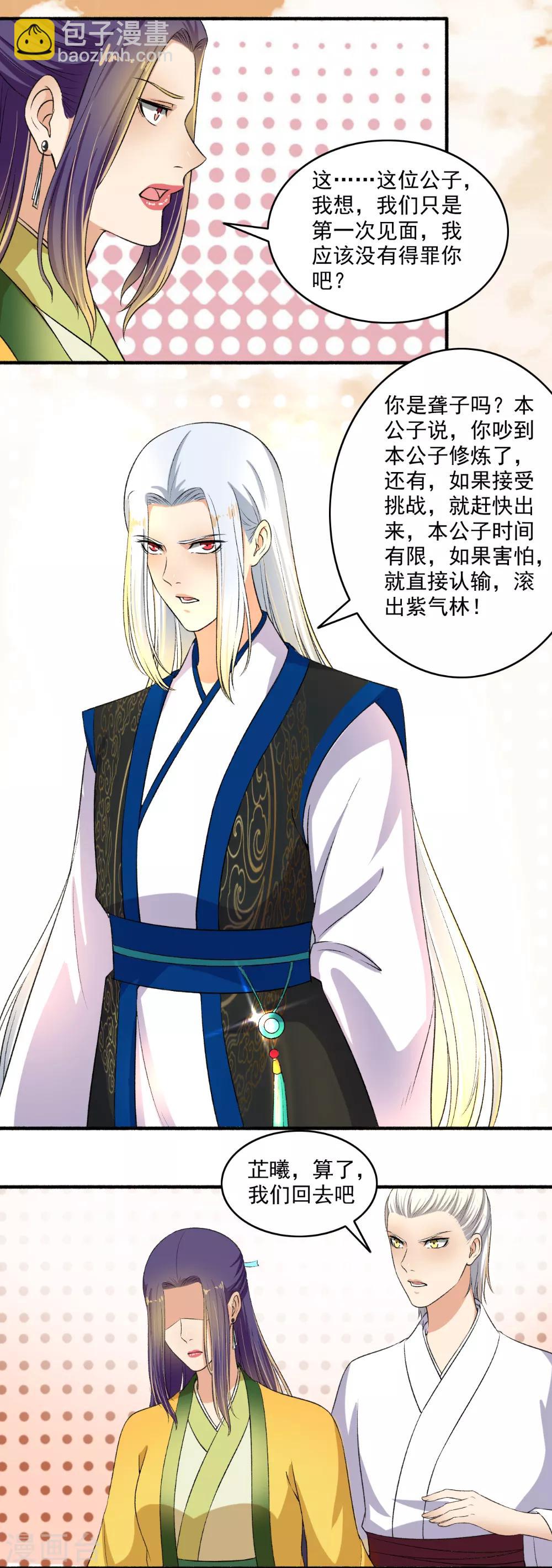 《嚣张狂妃》第126话 出招吧！ 第7页