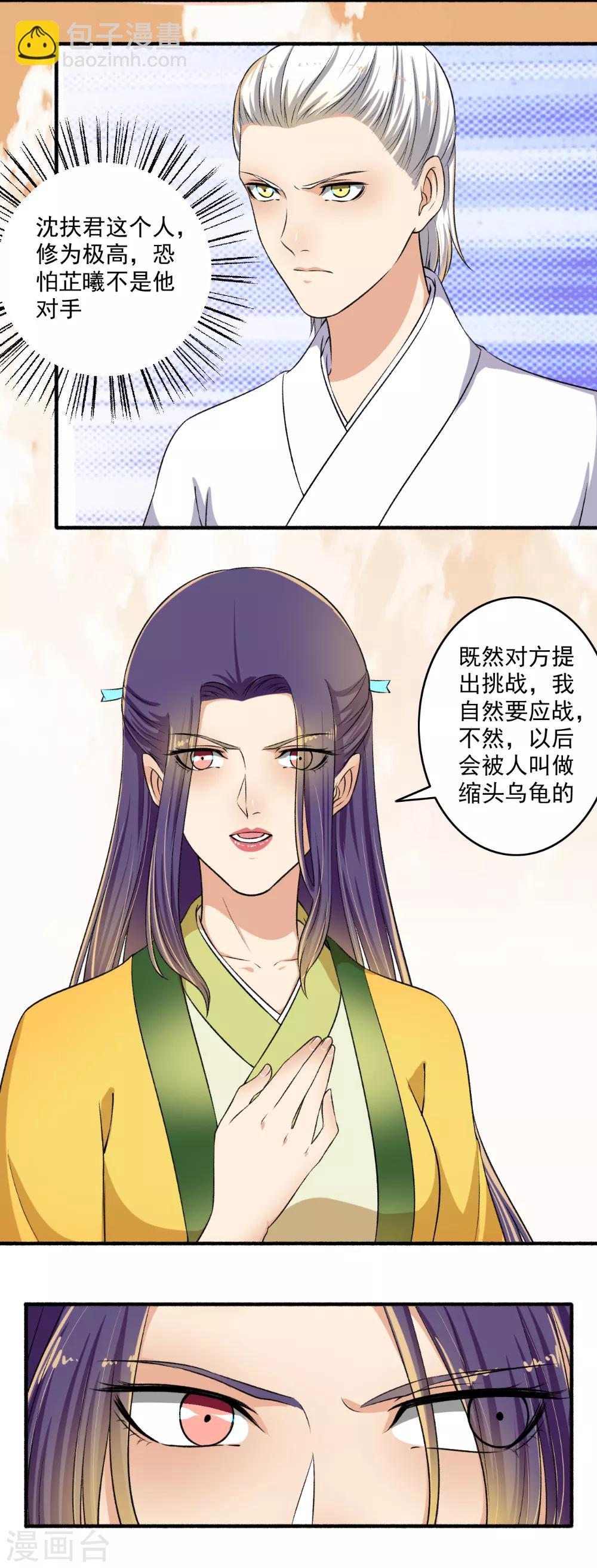 《嚣张狂妃》第126话 出招吧！ 第8页