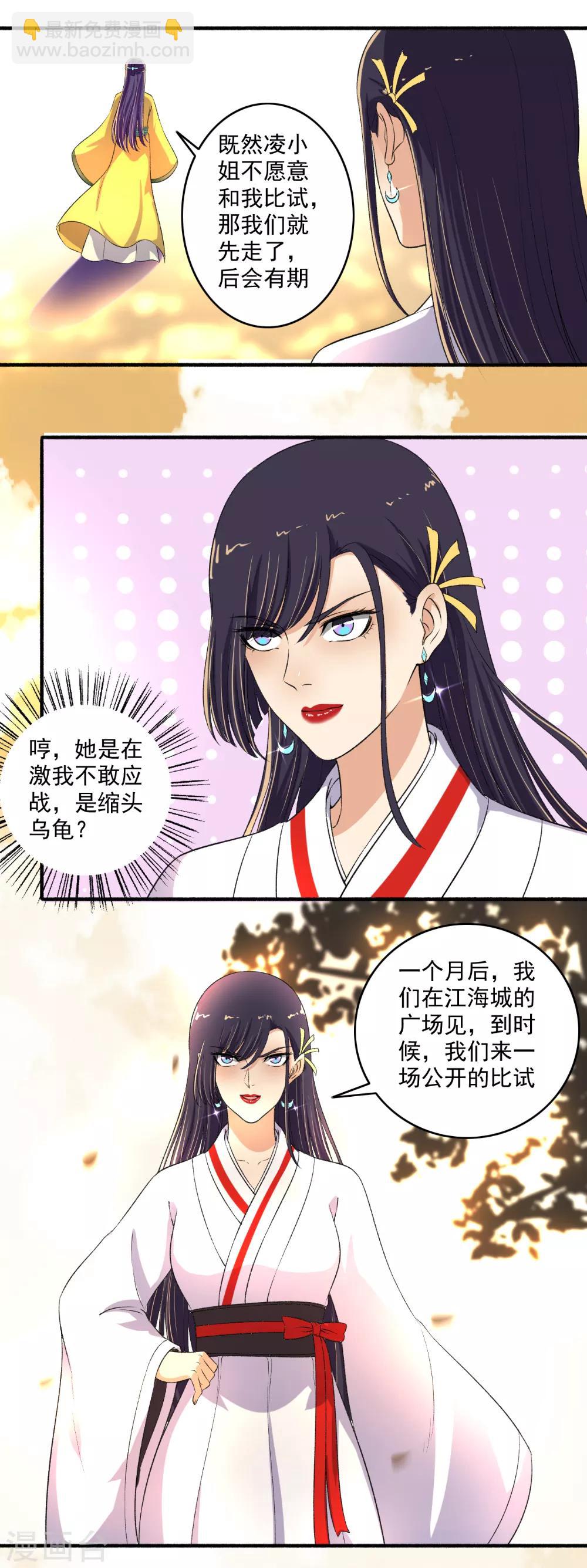 《嚣张狂妃》第126话 出招吧！ 第9页