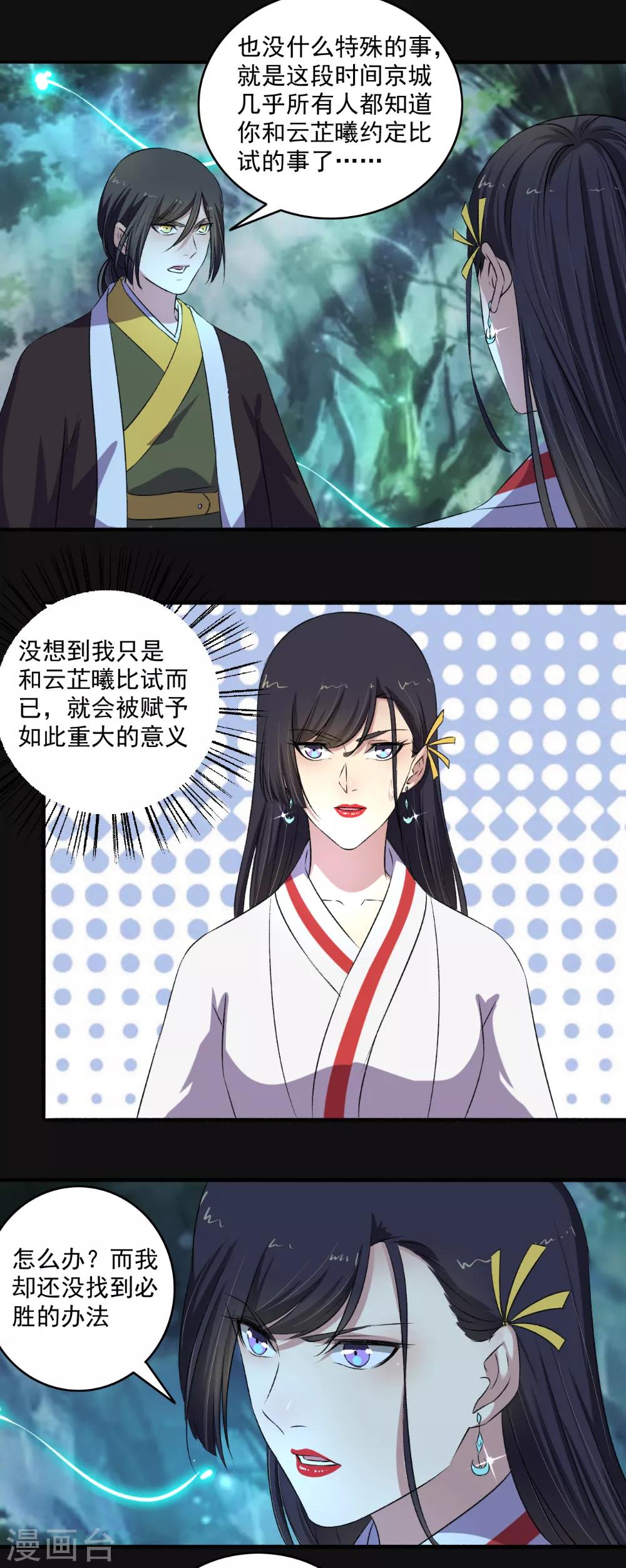 《嚣张狂妃》第129话 一不小心又突破了！ 第10页