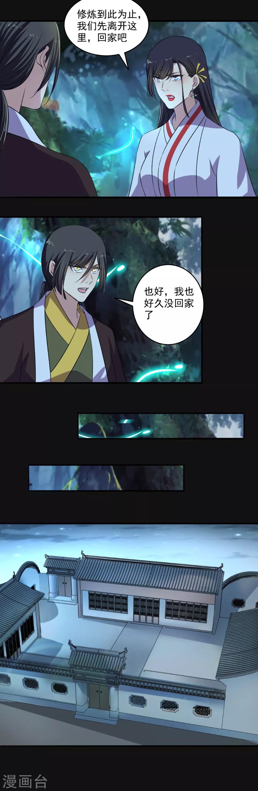 《嚣张狂妃》第129话 一不小心又突破了！ 第11页