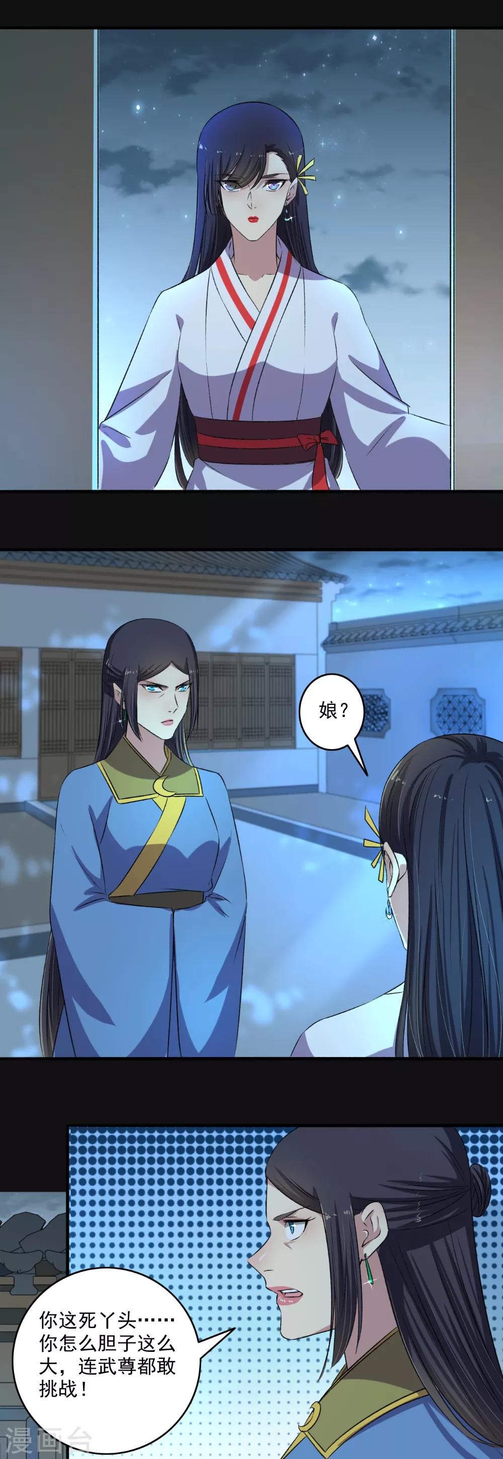 《嚣张狂妃》第129话 一不小心又突破了！ 第12页