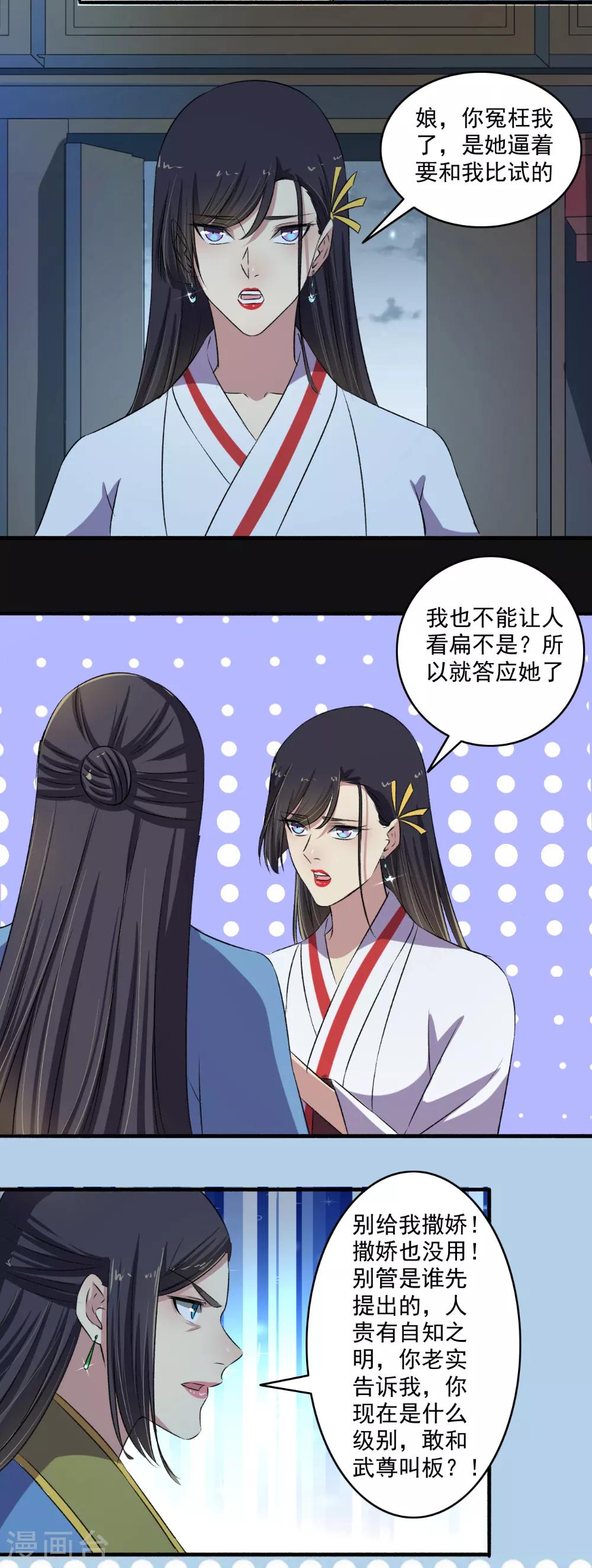 《嚣张狂妃》第129话 一不小心又突破了！ 第13页
