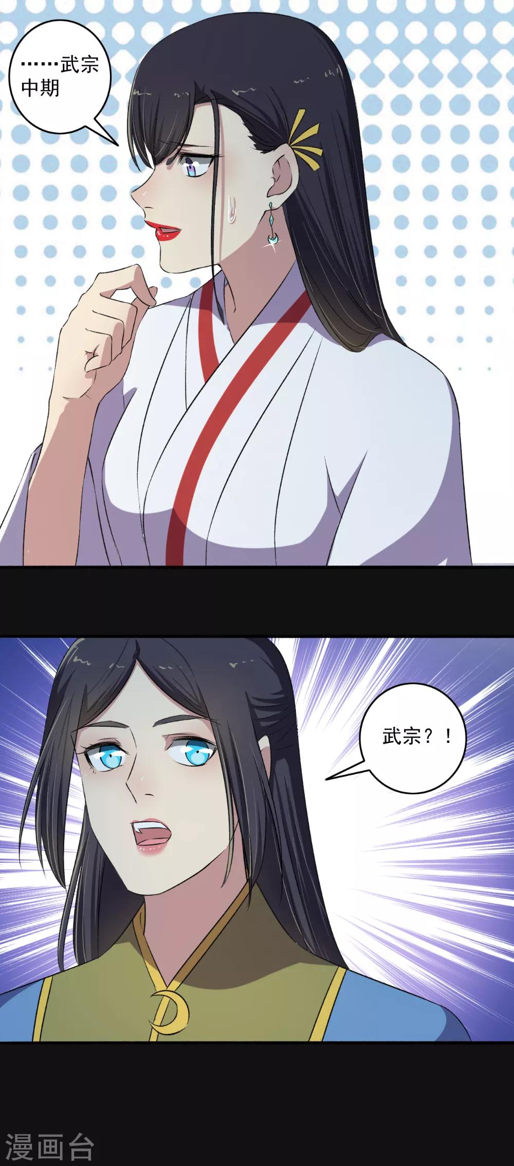 《嚣张狂妃》第129话 一不小心又突破了！ 第14页