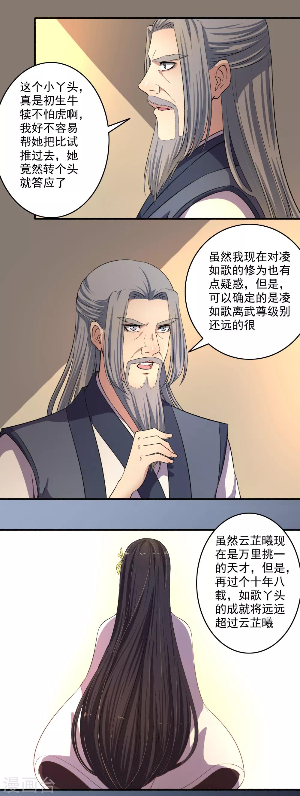 《嚣张狂妃》第129话 一不小心又突破了！ 第3页