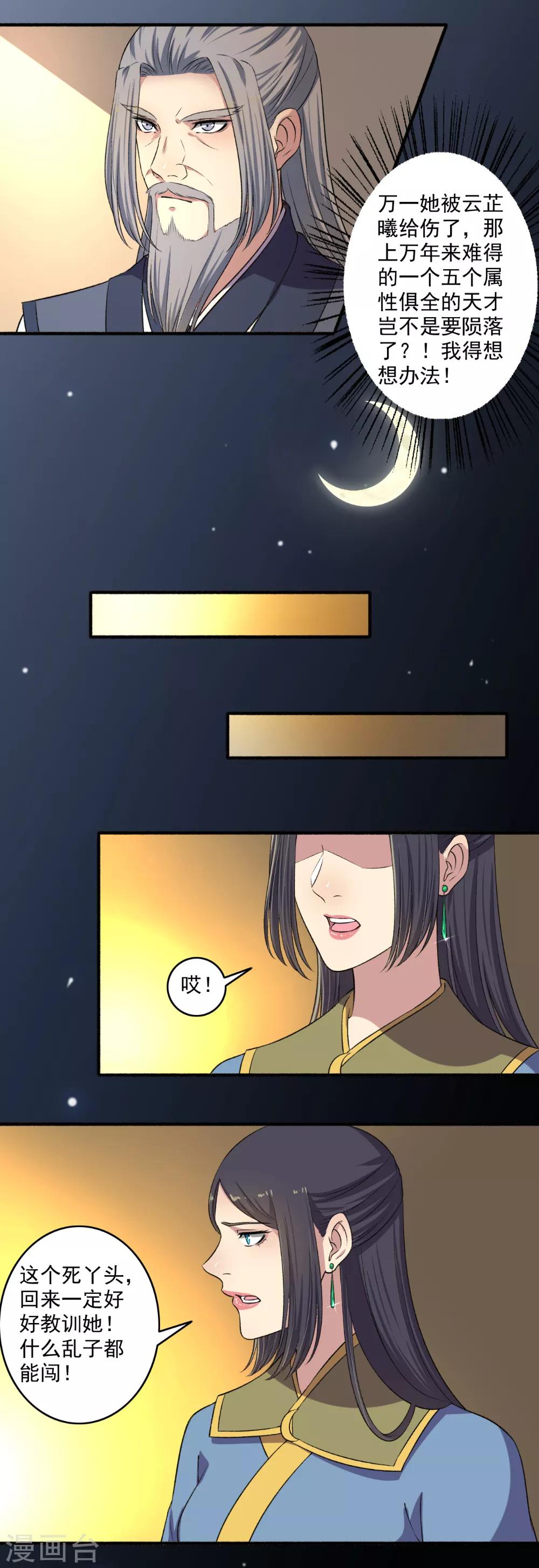 《嚣张狂妃》第129话 一不小心又突破了！ 第4页