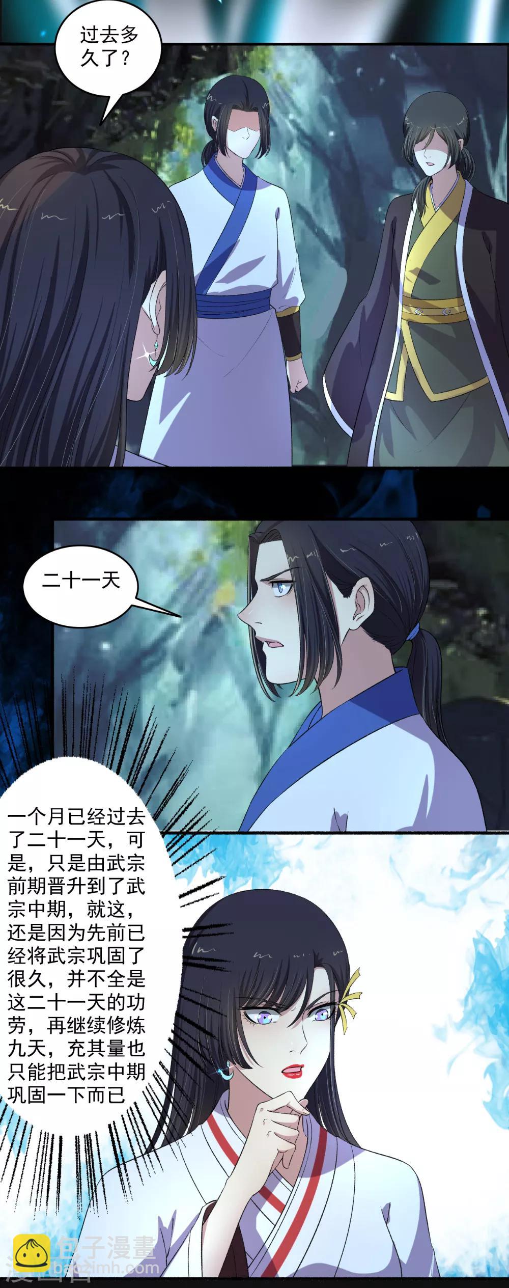 《嚣张狂妃》第129话 一不小心又突破了！ 第7页