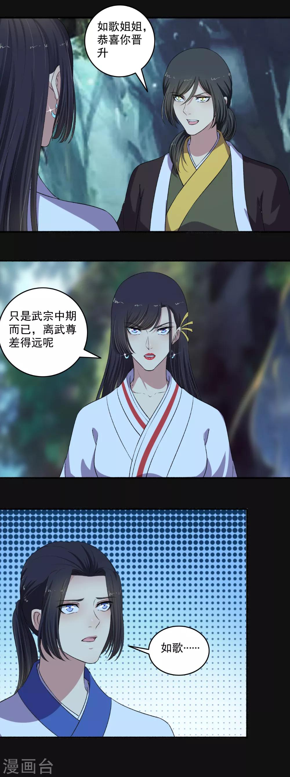 《嚣张狂妃》第129话 一不小心又突破了！ 第8页