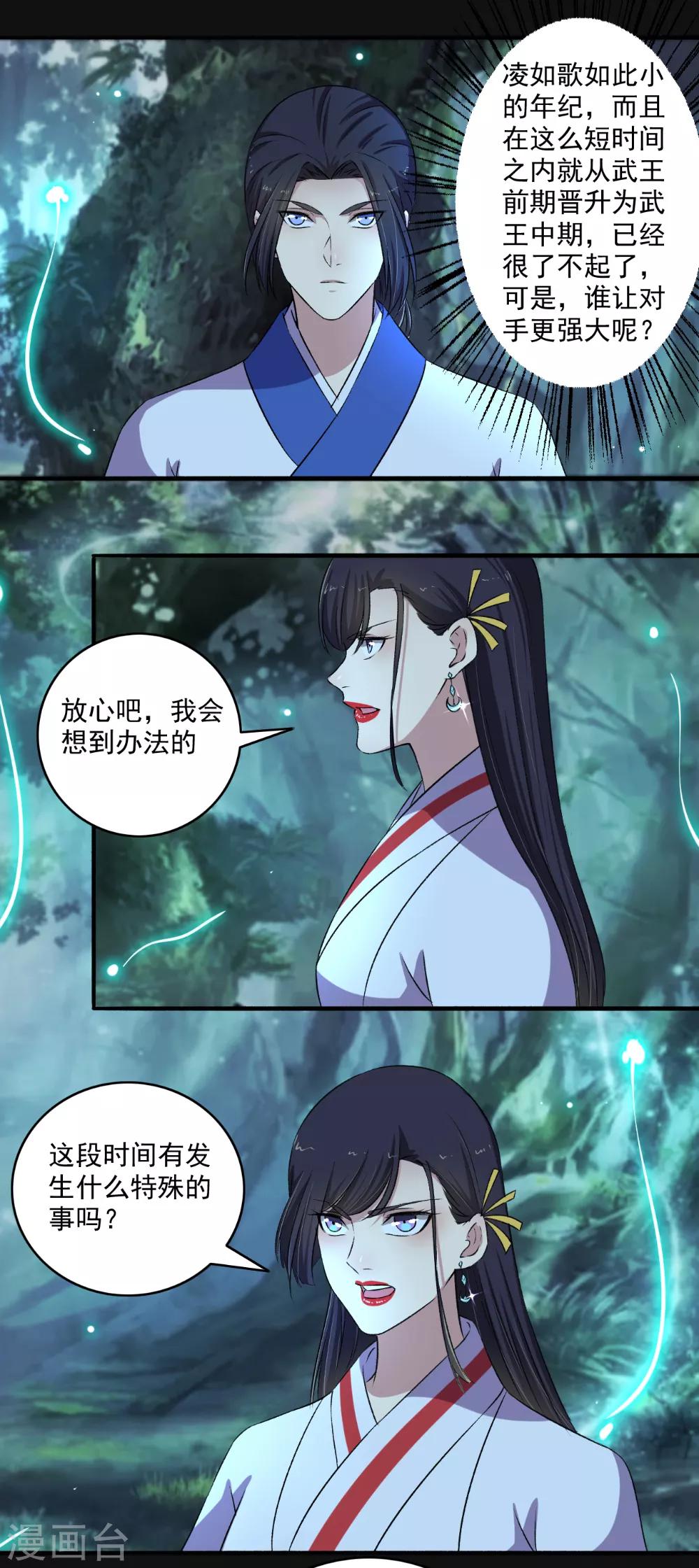 《嚣张狂妃》第129话 一不小心又突破了！ 第9页
