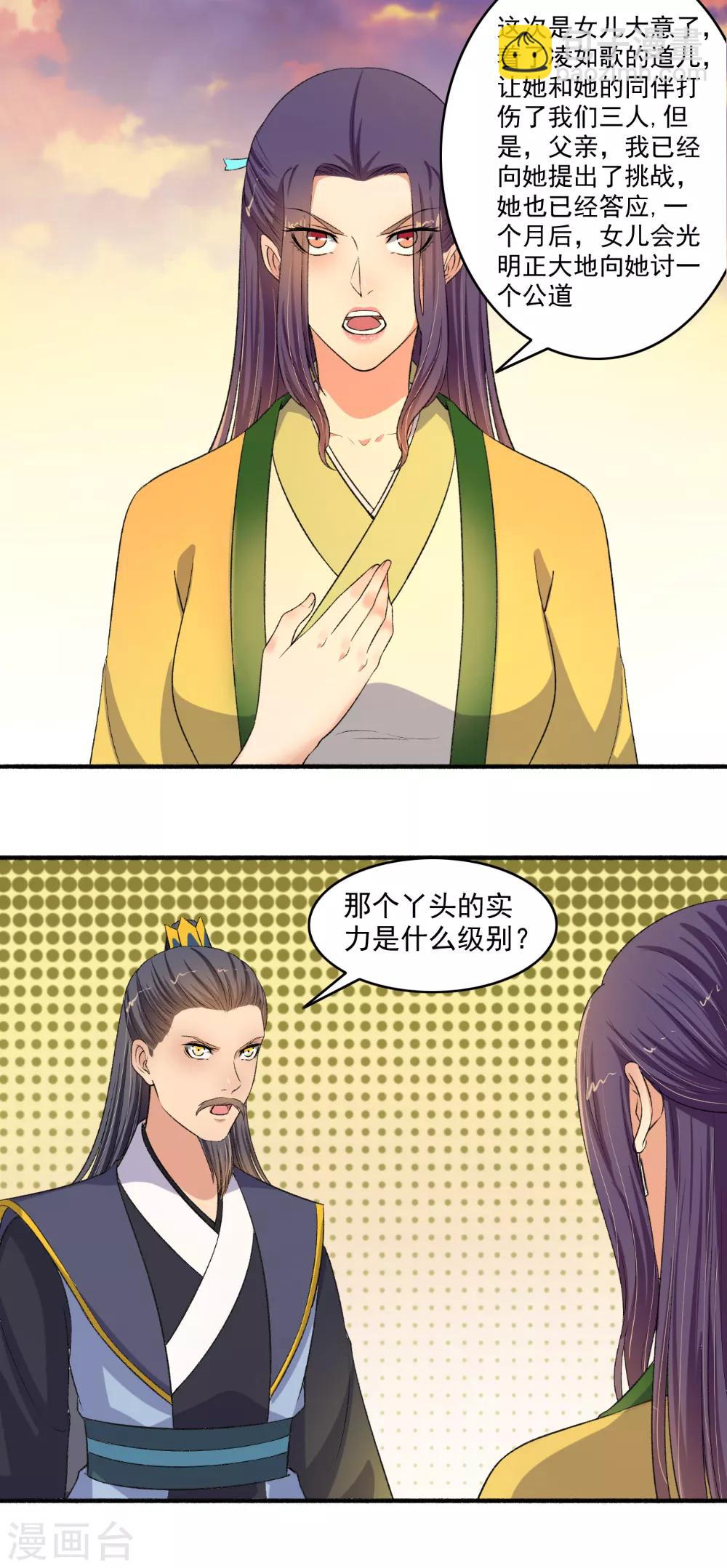 《嚣张狂妃》第128话 我一定要她死！ 第10页
