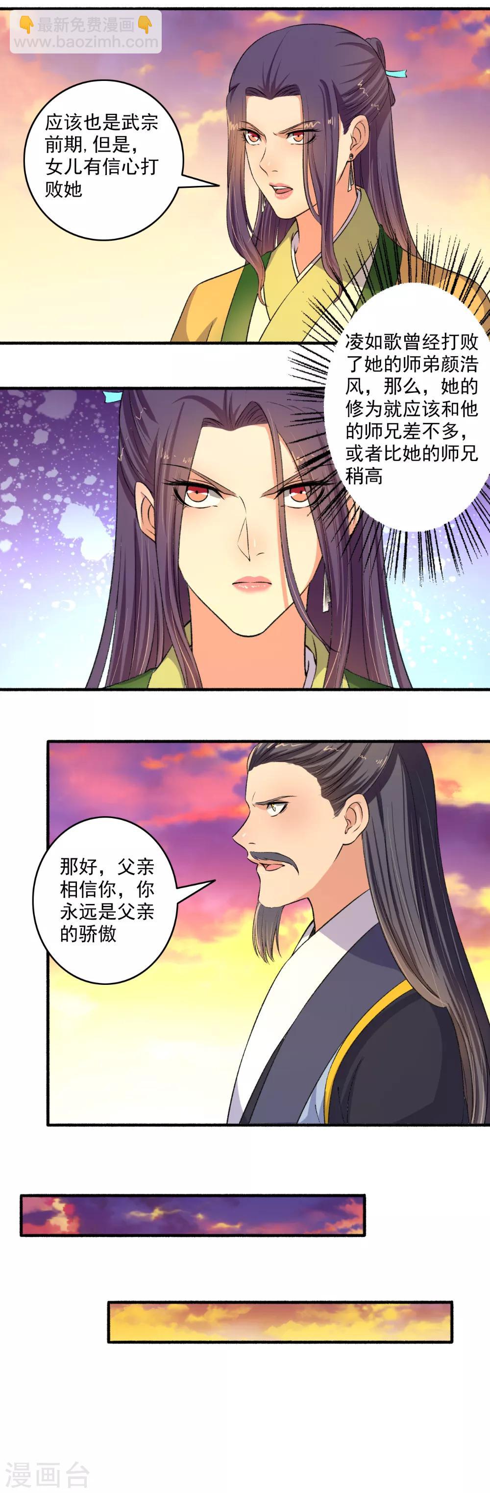 《嚣张狂妃》第128话 我一定要她死！ 第11页