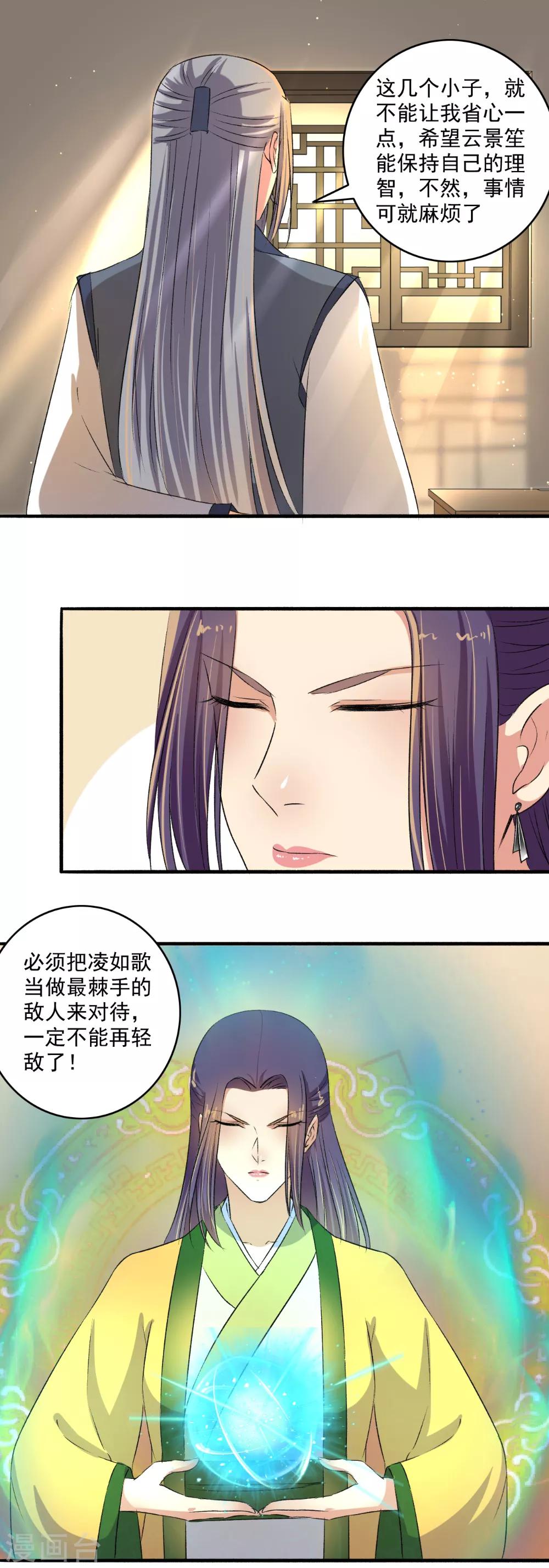 《嚣张狂妃》第128话 我一定要她死！ 第12页