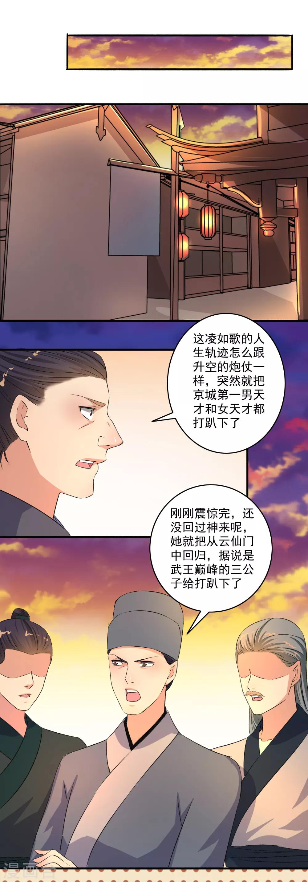 《嚣张狂妃》第128话 我一定要她死！ 第13页