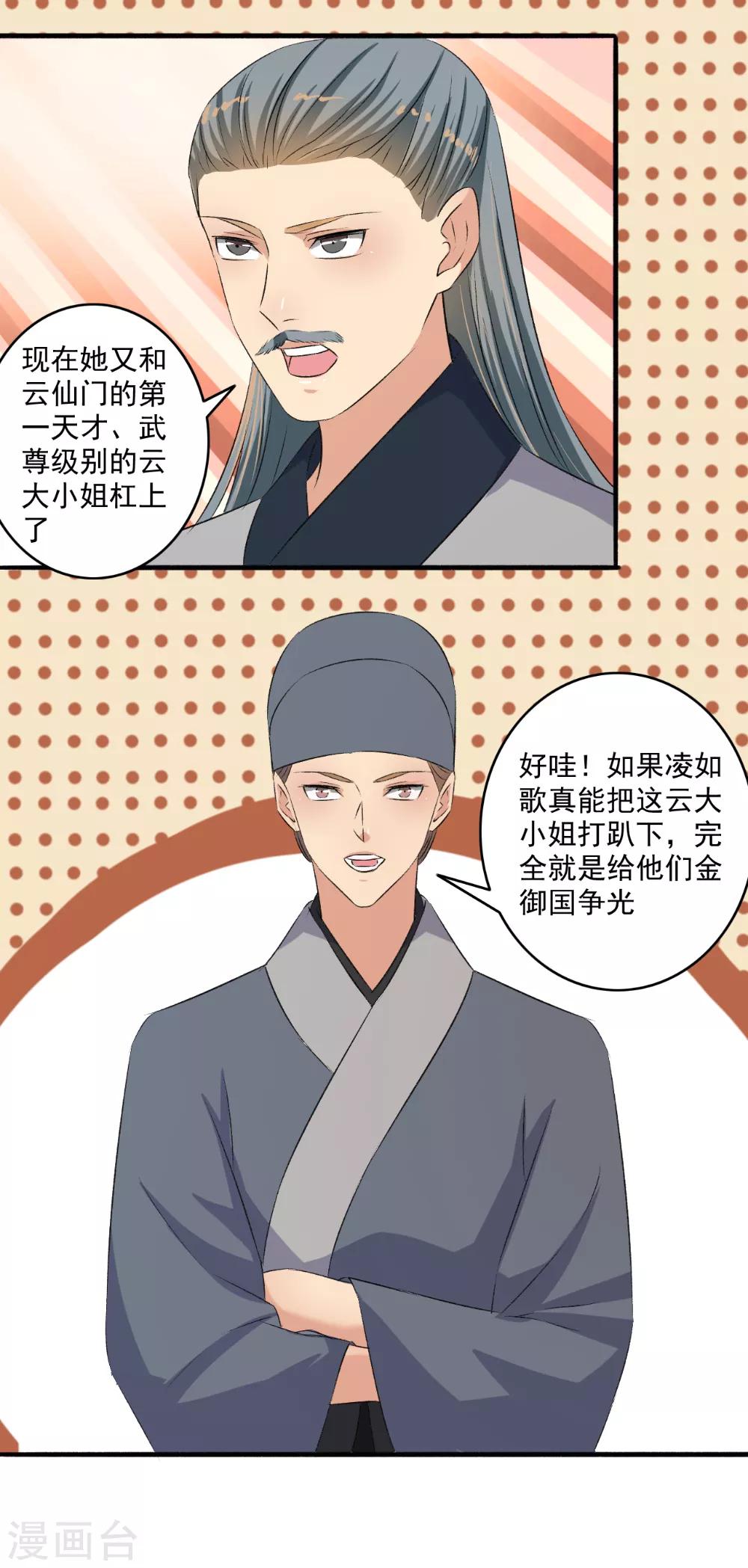 《嚣张狂妃》第128话 我一定要她死！ 第14页