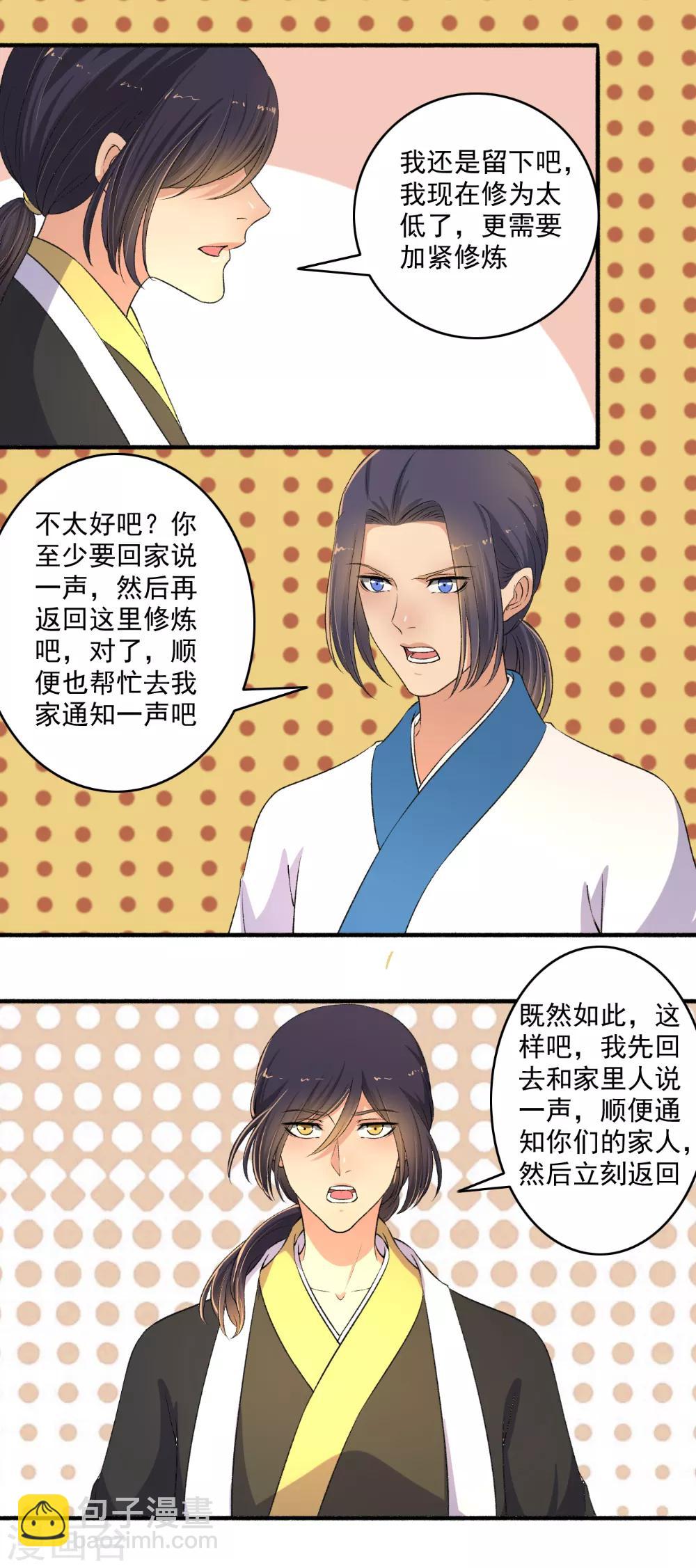 《嚣张狂妃》第128话 我一定要她死！ 第4页