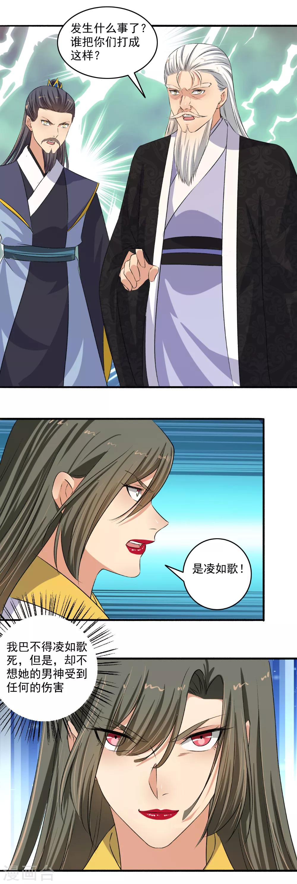 《嚣张狂妃》第128话 我一定要她死！ 第7页