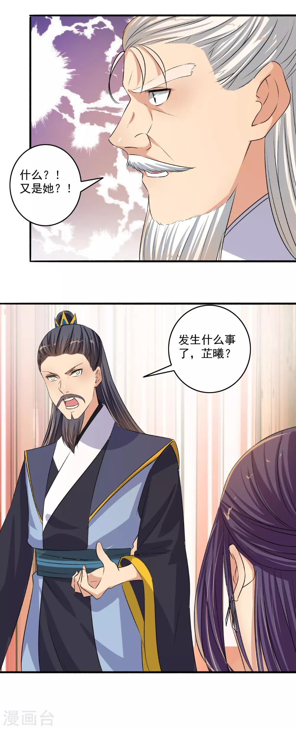 《嚣张狂妃》第128话 我一定要她死！ 第8页