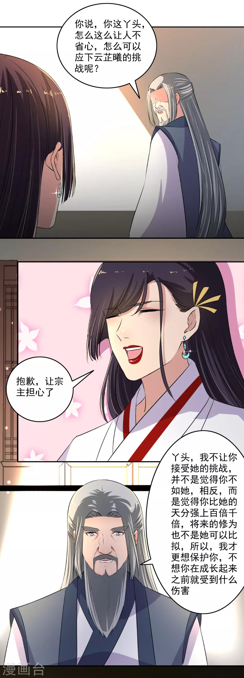 《嚣张狂妃》第131话 她舍不得呀！ 第10页