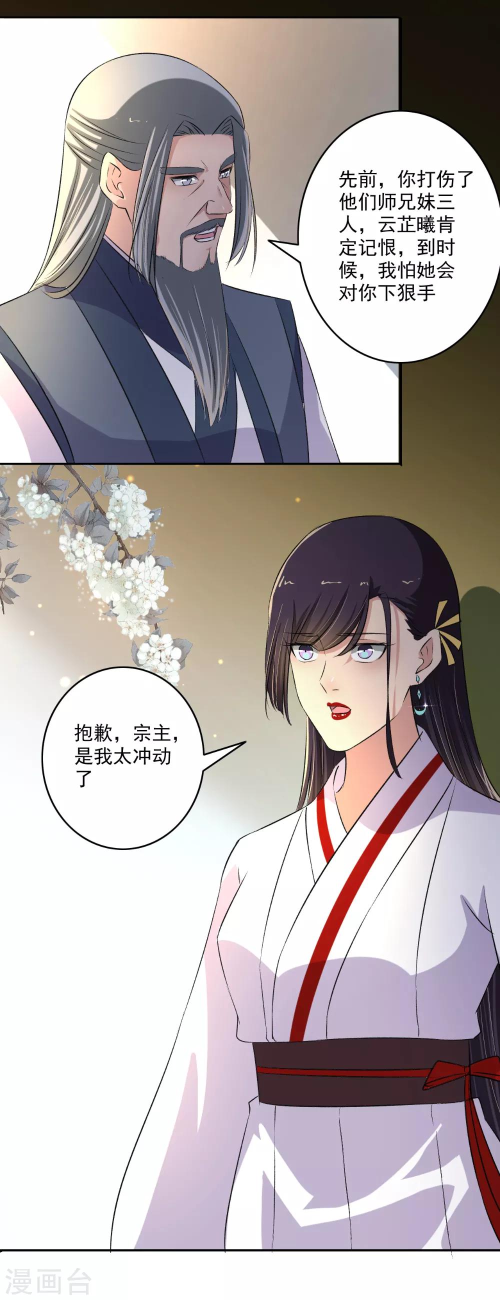 《嚣张狂妃》第131话 她舍不得呀！ 第11页