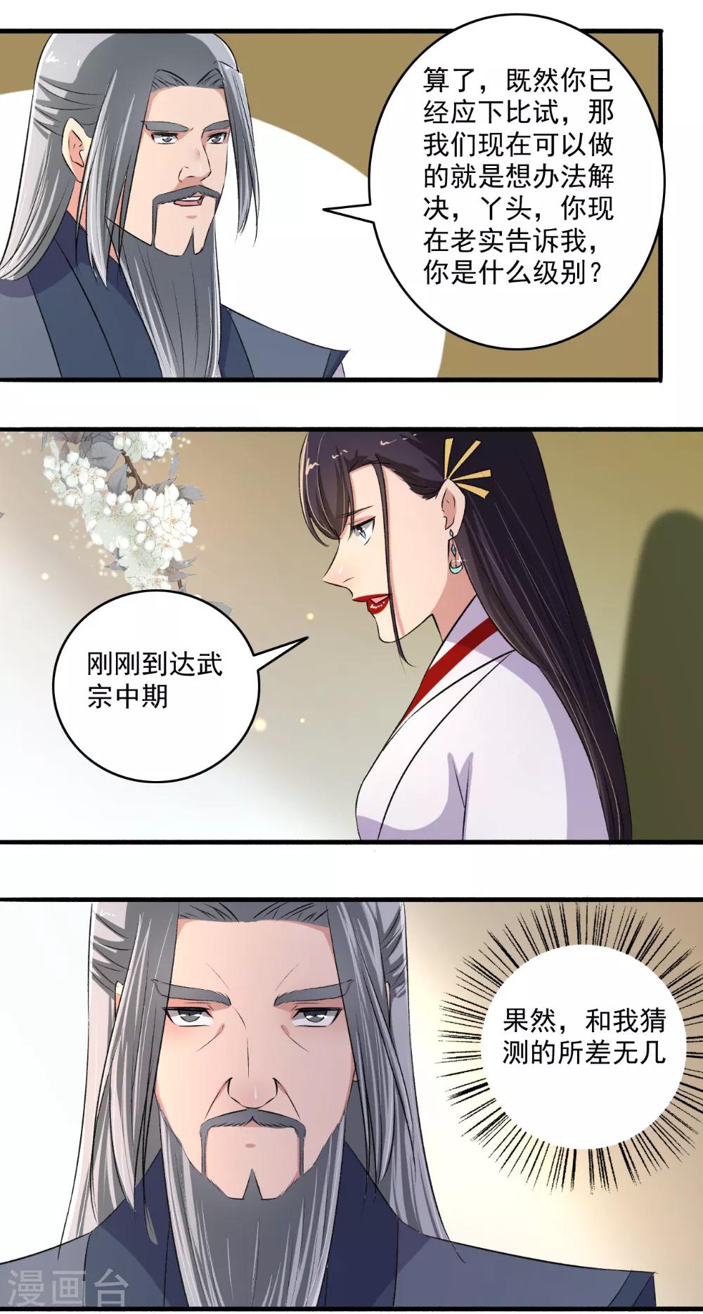 《嚣张狂妃》第131话 她舍不得呀！ 第12页