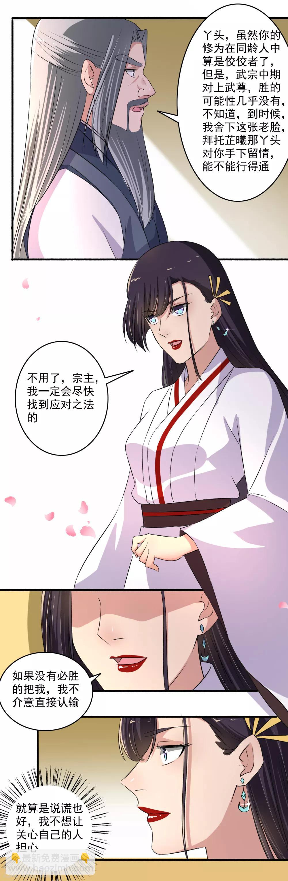 《嚣张狂妃》第131话 她舍不得呀！ 第13页