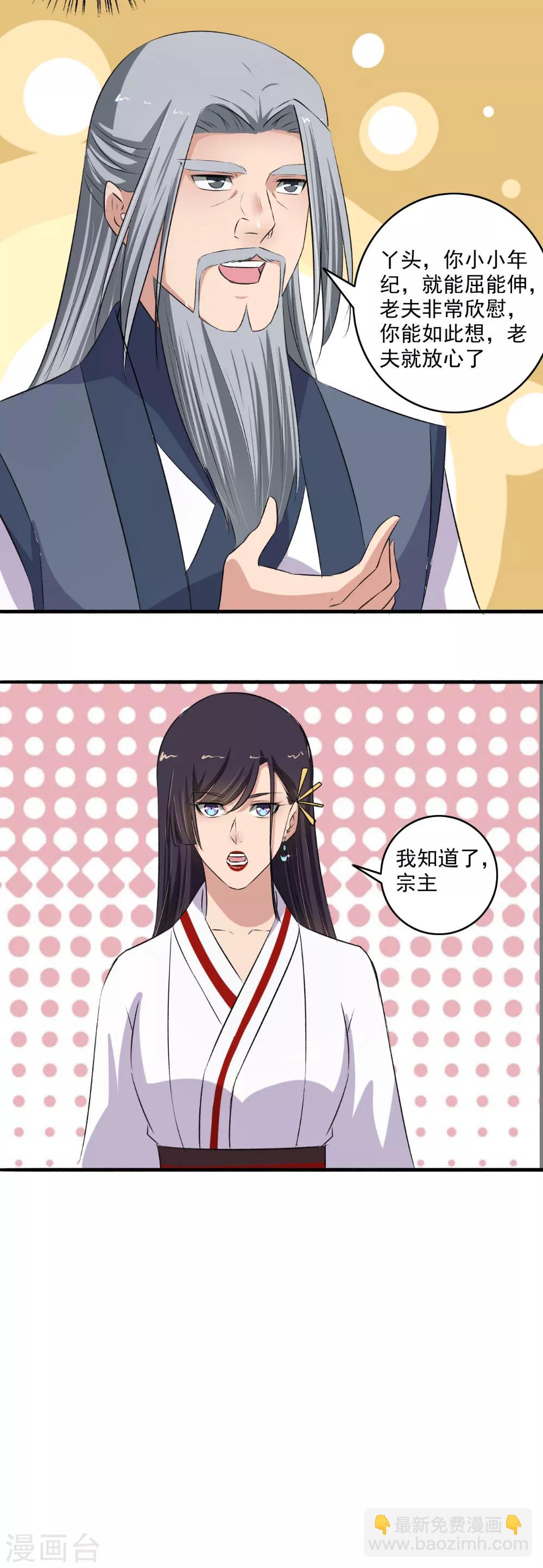 《嚣张狂妃》第131话 她舍不得呀！ 第14页