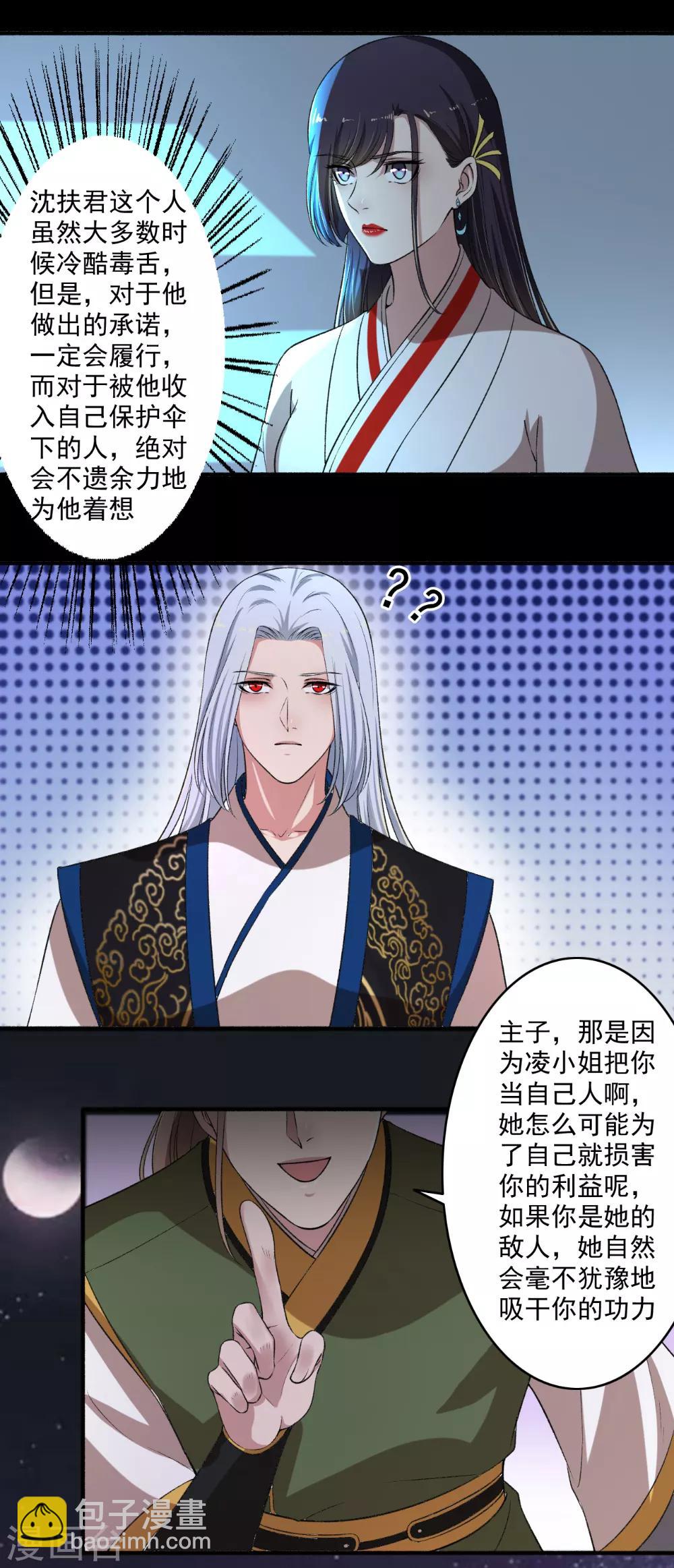 《嚣张狂妃》第131话 她舍不得呀！ 第3页